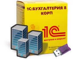 1С:Бухгалтерия 8 КОРП (USB)